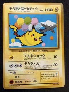 ポケモンカード 旧裏 そらをとぶピカチュウ プロモ ANA みんなに