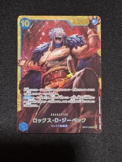 ロックス・D・ジーベック OP17-118のサムネイル