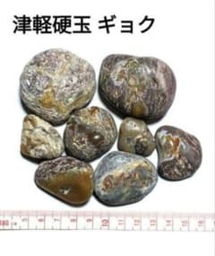 青森県産 津軽錦石 ギョク 津軽硬玉 瑪瑙質 原石 奇石 限定出品 希少石
