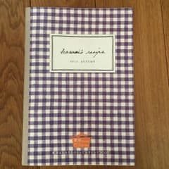 新品☆栗原はるみレシピBOOK 2013 AUTUMNのサムネイル