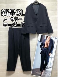 新品☆3L♪紺ノーカラージャケット＆テーパード♪パンツスーツ☆Q643