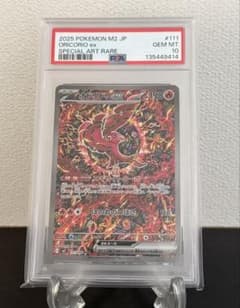 SPA10]オドリドリex SAR M2 111/080 ポケモンカード - メルカリ