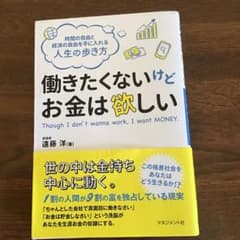 働きたくないけどお金は欲しいのサムネイル