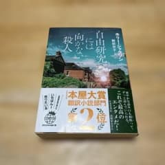 自由研究には向かない殺人 / ホリー・ジャクソン(創元推理文庫)