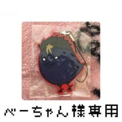 ベーちゃん様専用のサムネイル
