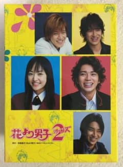 花より男子 リターンズ DVD-BOX【松本潤】 - メルカリ