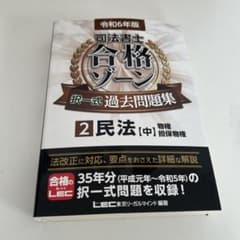 司法書士　合格ゾーン　択一式・記述式過去問題集　令和6年度版　全巻セット 令和8年版 司法書士 合格ゾーン 択一式 ＋ 記述式過去問題集 1〜12巻