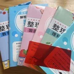 3年間の総整理と対策5冊セット 解答・解説集 赤シート付きのサムネイル