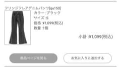 フリンジフレアデニムパンツ ブラック Sのサムネイル