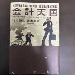 会計天国のサムネイル