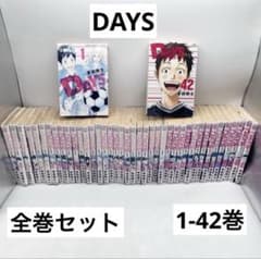 全巻セット】DAYS 1-42巻 マンガ 講談社 著者:安田剛士 - メルカリ
