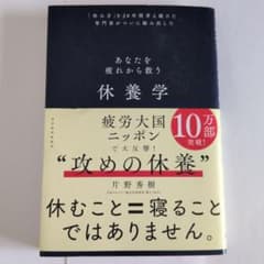 休養学のサムネイル