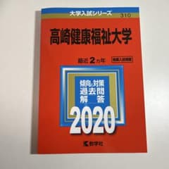 高崎健康福祉大学 2020年版のサムネイル