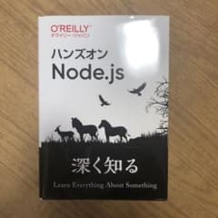 ハンズオンNode.jsのサムネイル