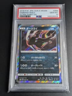 ダークライ SM8b 068/150ハイクラスパックGX ウルトラシャイニー