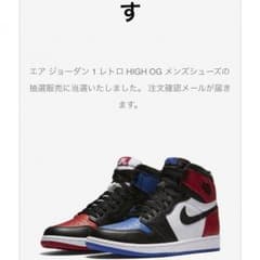 ナイキ エア ジョーダンワン レトロ ハイ OG TOP3のサムネイル