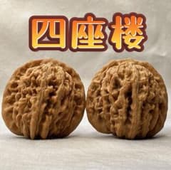 文玩核桃 四座楼 2個セット 天然くるみ 手遊び 無修正 無研磨No.22のサムネイル