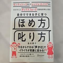 【2冊セット】おうちモンテッソーリ教育のはじめ方 ＆ ほめ方叱り方のサムネイル
