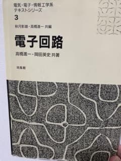電子回路　高橋進一のサムネイル