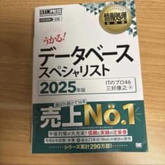 情報処理教科書 データベーススペシャリスト 2025年版のサムネイル
