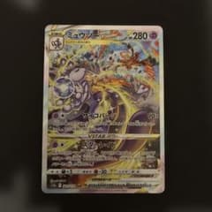 ミュウツーVSTAR SAR ソード&シールド ハイクラスパック VSTARユ
