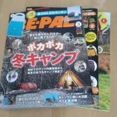 BE-PAL 2021年　1月 2月 3月号 3冊セットのサムネイル