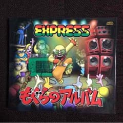 【レゲエCD】EXPRESS もぐらのアルバムのサムネイル