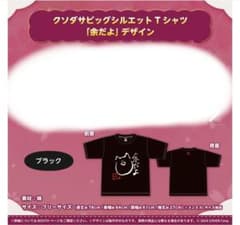 百鬼あやめ クソダサビックTシャツ 新品未開封】ホロライブ 百鬼あやめ 100万人記念 クソダサビックT