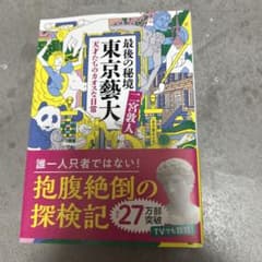 最後の秘境 東京藝大 天才たちのカオスな日常のサムネイル