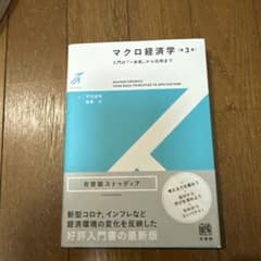 マクロ経済学 第3版 入門の一冊のサムネイル