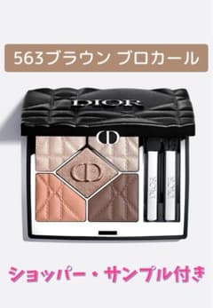 ★DIOR★ ディオールショウサンククル　563ブラウンプロカール ☆DIOR☆ ディオールショウサンククル 563ブラウンプロカール - メルカリ