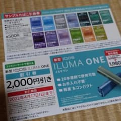 新型IQOS　アイコス イルマ　割引券・引換券のサムネイル