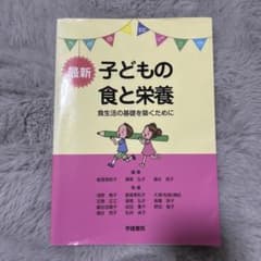 最新 子どもの食と栄養のサムネイル