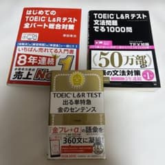 TOEIC L&Rテスト対策参考書 3冊セットのサムネイル