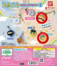 たまごっちめじるしアクセサリー、おやじっち、やんぐまめっちのサムネイル