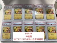 マクドナルドピカチュウPSA10 10枚セット - メルカリ
