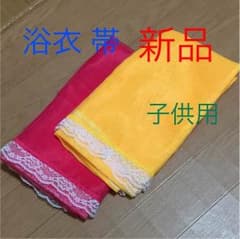 浴衣 帯 子供用 新品のサムネイル