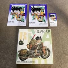 ヒ*ル様 鳥山明の世界 当時のチケット チラシ付き セット コレクション ヒ*ル様 鳥山明の世界 当時のチケット チラシ付き セット コレクション