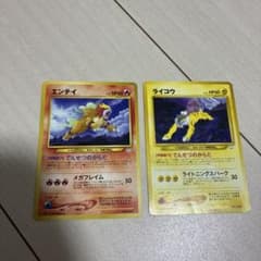 ポケモンカード 旧裏 エンテイ ライコウ - メルカリ