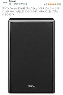 Denon SC-A37 ブックシェルフスピーカー ブラック 2台 セット - メルカリ