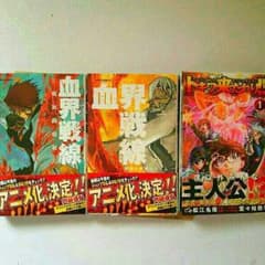 血界戦線一巻二巻とトキワ来たれり！！一巻です！のサムネイル
