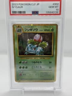 2023 フシギソウ PSA 10 #002 クラシック　psa10 2023 フシギソウ PSA 10 #002 クラシック psa10 - メルカリ