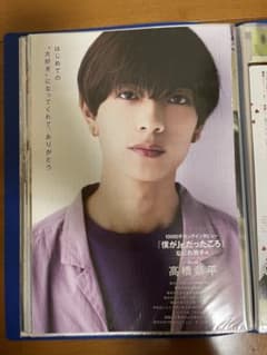 なにわ男子 雑誌 切り抜きのサムネイル