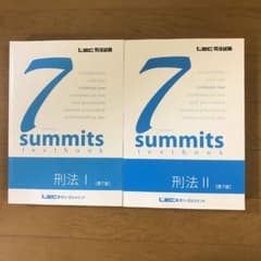 LEC司法試験　セブンサミットテキスト　刑法全2冊セットのサムネイル