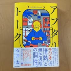 アフタートークのサムネイル