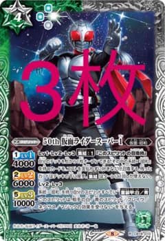 50th仮面ライダースーパー1のサムネイル