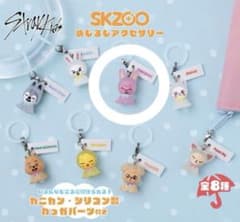 SKZOO めじるしアクセサリー　ガチャガチャのサムネイル