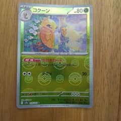 レ*ド様 コクーン C SV2a ポケモンカード151 モンスターボールミラーのサムネイル