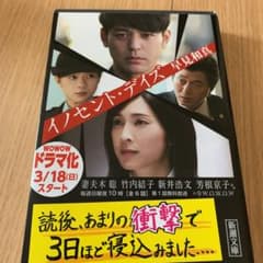 イノセント・デイズのサムネイル