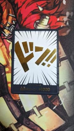 ドンカード　金のサムネイル